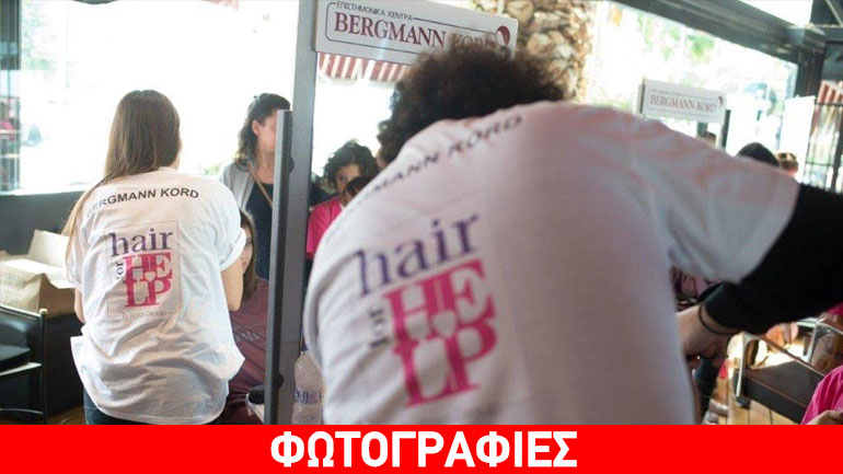 «Hair for Help» από την Bergmann Kord: Η Πάτρα «αγκαλιάζει» τον Συνάνθρωπο και προσφέρει χαμόγελα Ελπίδας!