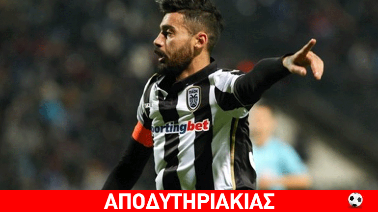 Με τον Κλάους με…10 παίκτες ο ΠΑΟΚ στο γήπεδο!