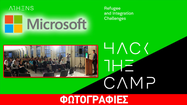 Η Microsoft Ελλάς στηρίζει την πρωτοβουλία Hack the Camp