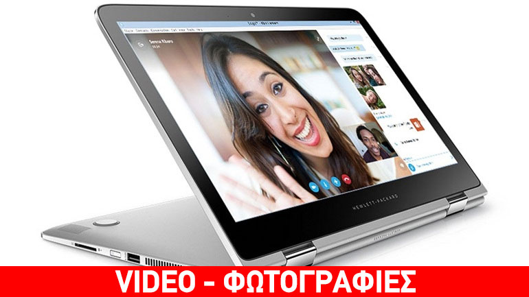 Οι νέοι HP Spectre x360, laptop και all-in-one ENVY υπολογιστές