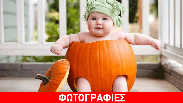 Halloween: Οι πιο απίστευτες φωτογραφίες μωρών