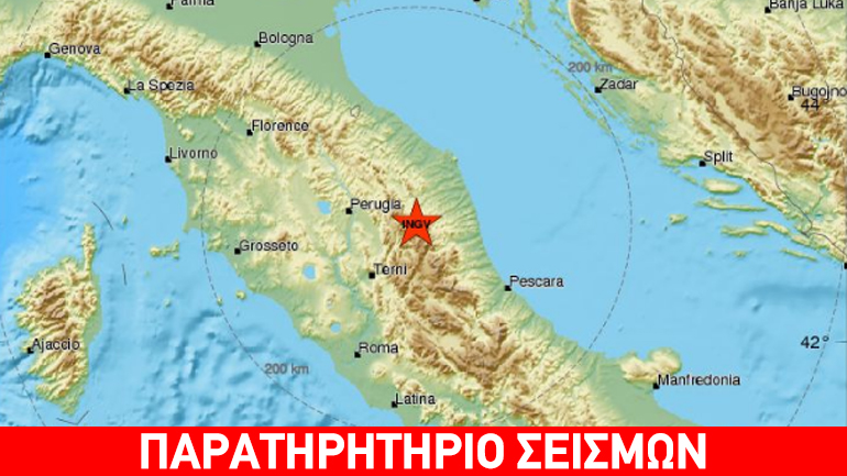 Σεισμική δόνηση 4,7R στην Ιταλία