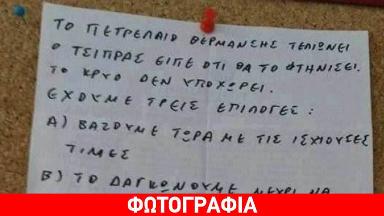 Απίστευτη ανακοίνωση διαχειριστή πολυκατοικίας: «Θα το… δαγκώσουμε»