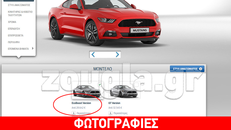 Απίστευτο: Ford Mustang με 28.642 ευρώ!!!