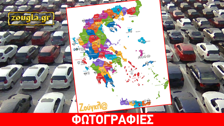 Τι αυτοκίνητα αγόρασαν τον Οκτώβριο και ανά νομό οι Έλληνες;