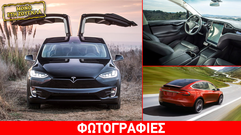 Πουλήθηκε το πρώτο Tesla Model X στην Ελλάδα…