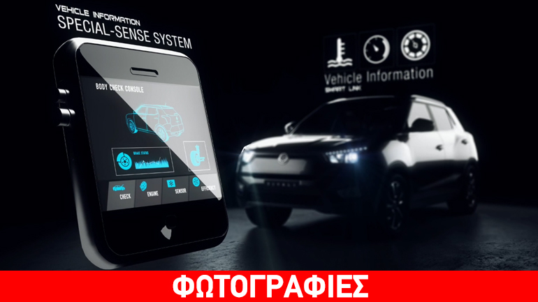 Υπερσύχρονες τεχνολογίες θα εξελίξει η SsangYong