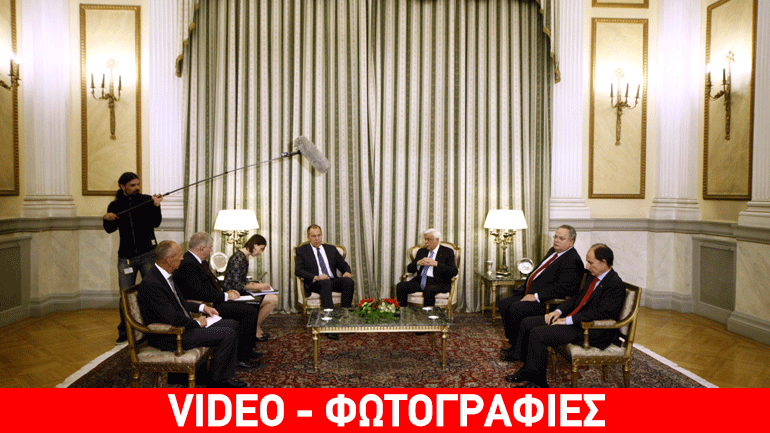 Συναντήσεις Λαβρόφ με Παυλόπουλο και Τσίπρα