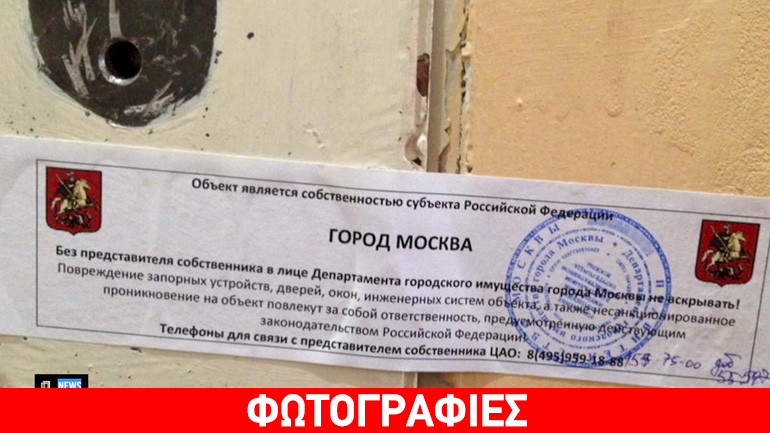 Λουκέτο στα γραφεία της Διεθνούς Αμνηστίας στη Μόσχα-Άγνοια δηλώνει το Κρεμλίνο