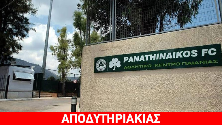 Επιστροφή Παναθηναϊκού στο… άντρο των Βαρδινογιάννηδων