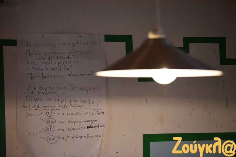 Το πρόγραμμα διδασκαλίας περιλαμβάνει και βασικά μαθήματα ελληνικών