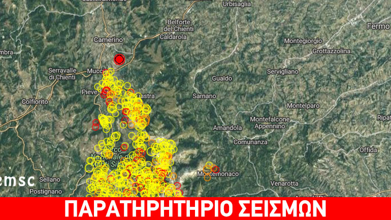 Σεισμός 4,8R στην Κεντρική Ιταλία