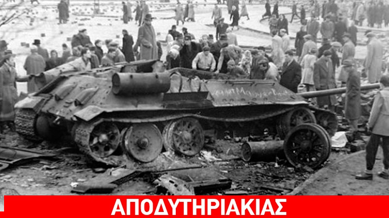 Εκείνα ήταν τανκ της Επανάστασης