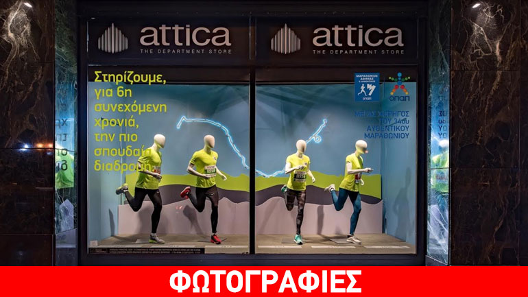 Μια βιτρίνα για «Κάτι Καλύτερο» στο Attica