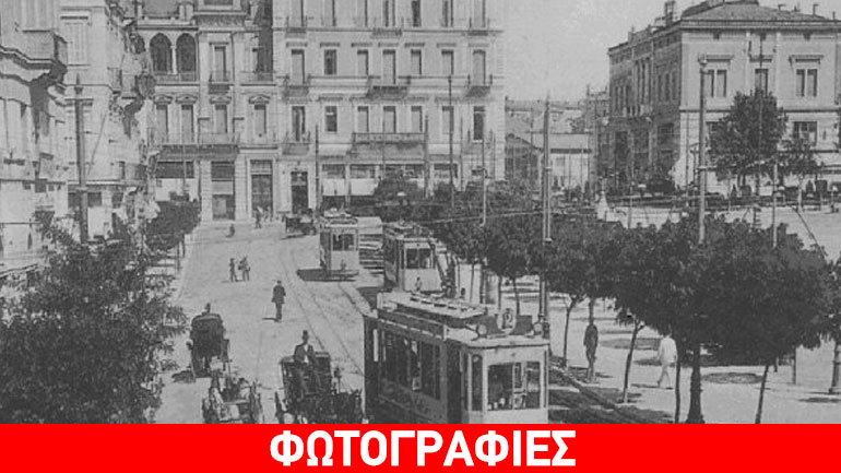 Η Αθήνα μιας άλλης εποχής