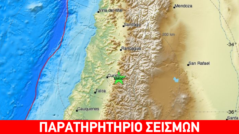 Σεισμός 6,4R στη Χιλή