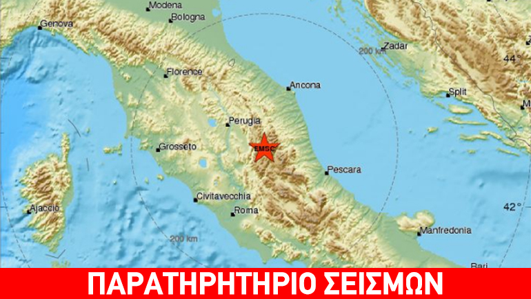 Σεισμός 4,3R στην κεντρική Ιταλία