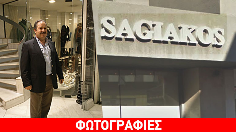Πέθανε ο επιχειρηματίας Νίκος Σαγιάκος