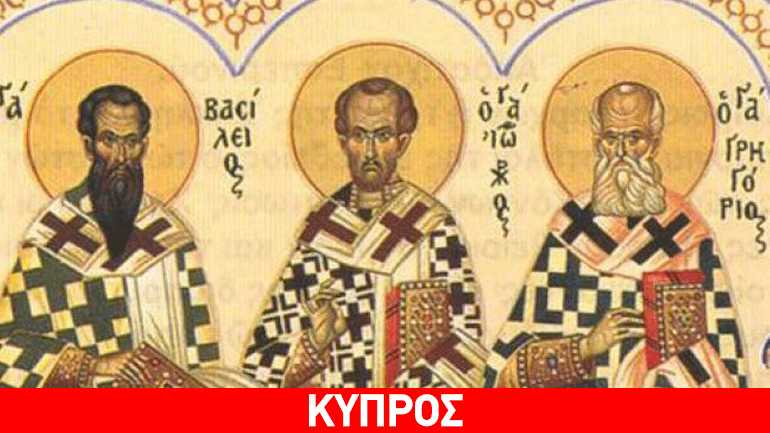 Κύπρος: Τέλος η αργία των Τριών Ιεραρχών;