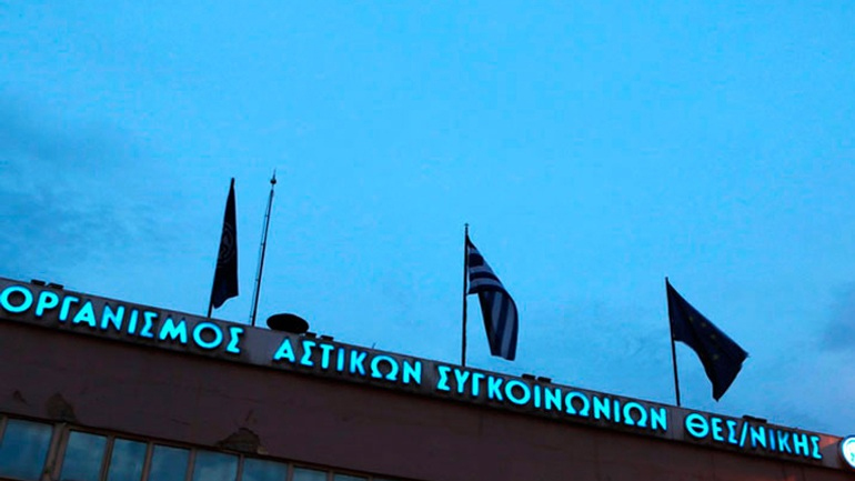 Έρευνα στα οικονομικά του ΟΑΣΘ από το υπουργείο Μεταφορών Έρευνα στα οικονομικά του ΟΑΣΘ από το υπουργείο Μεταφορών