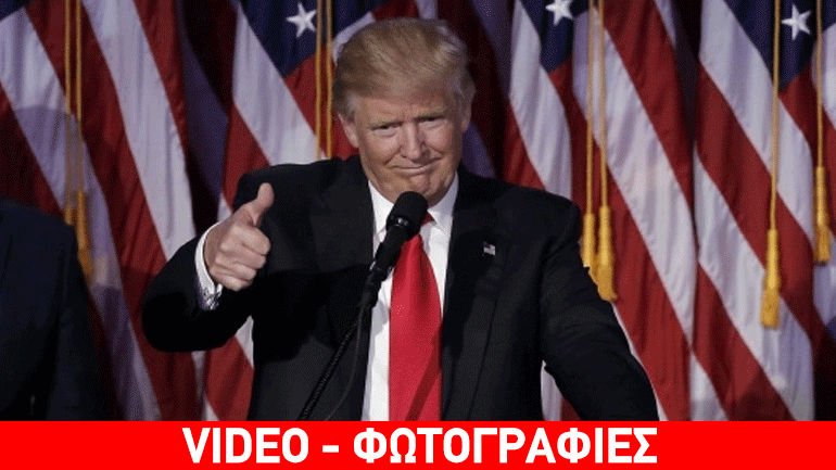 Η Χίλαρι Κλίντον παραδέχτηκε την ήττα της σε τηλεφωνική επικοινωνία που είχε με τον Τραμπ