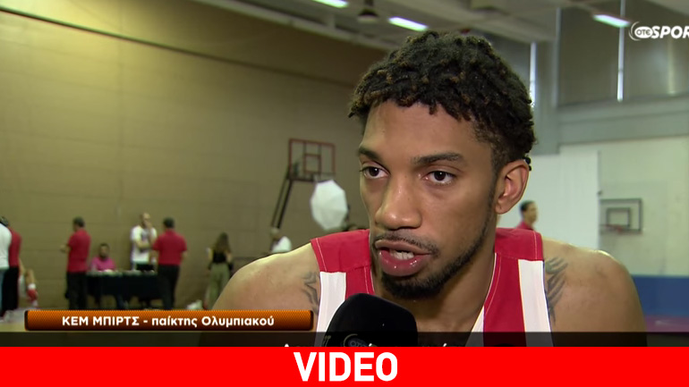 Ο νέος σέντερ του Ολυμπιακού, Κεμ Μπιρτς, στο Pick & Roll του OTE TV