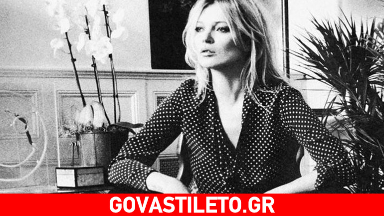 Μπαίνουμε στην ντουλάπα της Kate Moss και ψωνίζουμε