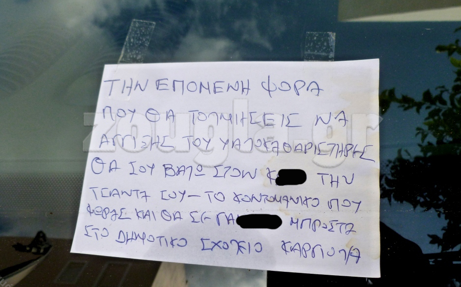 Το σημείωμα με τις απίστευτες ύβρεις σε μητέρα που... τόλμησε να διαμαρτυρηθεί γιατί δεν μπορούσε να περπατήσει στο πεζοδρόμιο!