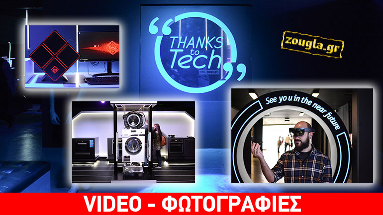 Thanks to Tech: Δοκιμάσαμε την τεχνολογία του μέλλοντος στο The Mall Athens