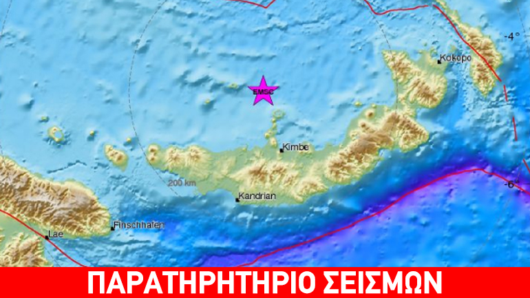 Σεισμός 5,9R στην Παπούα Νέα Γουινέα