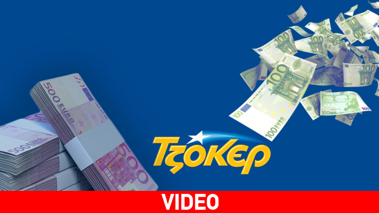 Ένας υπερτυχερός κερδίζει 13,8 εκατ. ευρώ