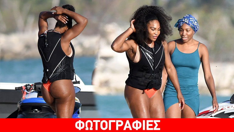 H Serena χαλαρώνει στις Μπαχάμες