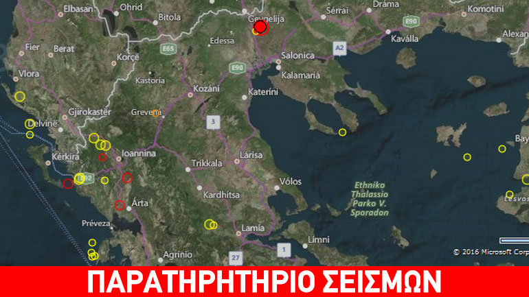 TΩΡΑ: Σεισμός 4,4 R στο Κιλκίς