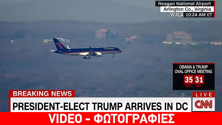 Παρακολουθήστε  ζωντανά την συνάντηση Ομπάμα-Τράμπ