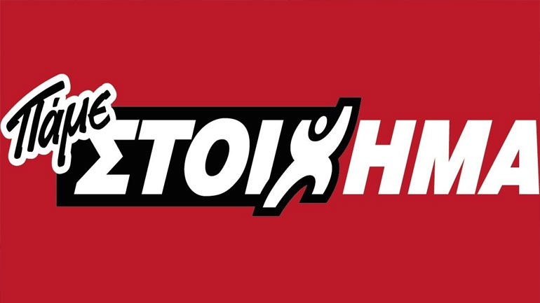 ΠΑΜΕ ΣΤΟΙΧΗΜΑ: Πάνω από 18 εκατομμύρια ευρώ μοίρασε σε κέρδη την προηγούμενη εβδομάδα