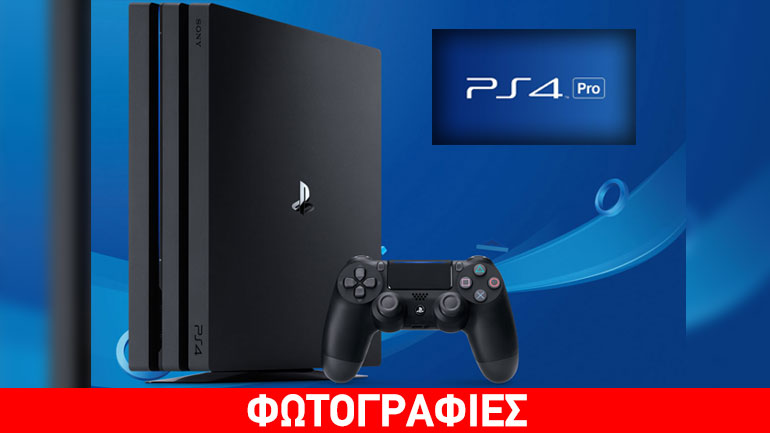 PlayStation 4 Pro: Κυκλοφορεί σήμερα στην Ελλάδα η δυνατότερη κονσόλα στον κόσμο