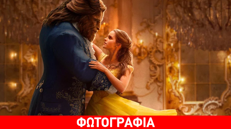 Η νέα αφίσα του «Beauty and the Beast»