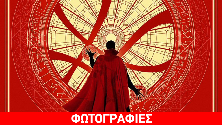 Τέσσερις νέες αφίσες για το «Doctor Strange»