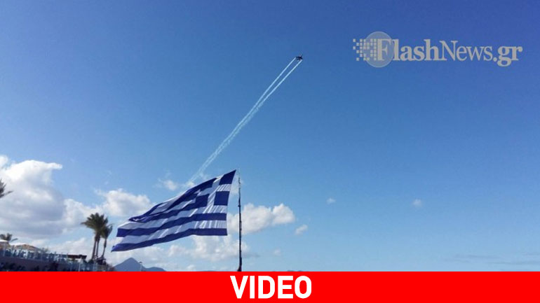 Οι ελιγμοί του F16 και η γιγάντια σημαία εντυπωσίασαν στη γιορτή του Αγίου Μηνά