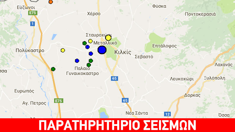 Τουλάχιστον 10 νέες σεισμικές δονήσεις στο Κιλκίς μετά τα 4,4 Ρίχτερ