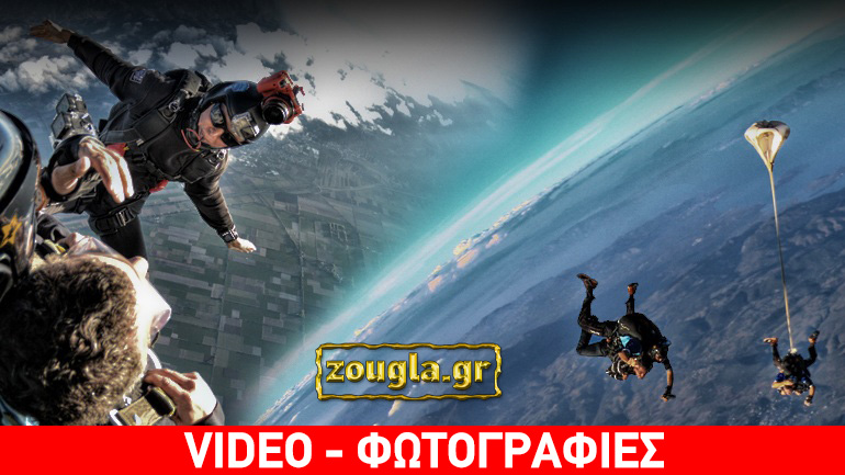 Πέσαμε από τα 14.000 πόδια