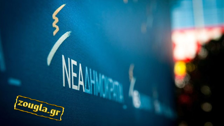 Τα βασικά στοιχεία της στρατηγικής της Νέας Δημοκρατίας