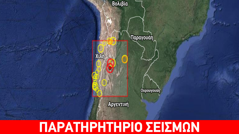 Ισχυρός σεισμός 6,2 Ρίχτερ και στην Αργεντινή