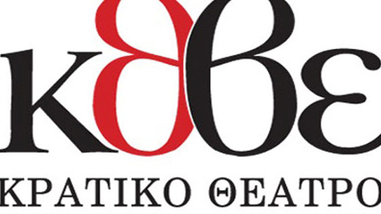 To ΚΘΒΕ συμμετέχει στο Masterclass για νέους Ευρωπαίους σκηνοθέτες και σκηνογράφους της Ένωσης Θεάτρων της Ευρώπης