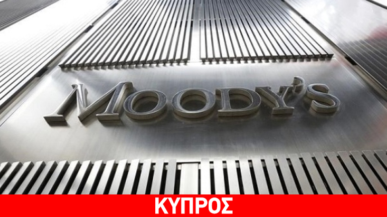 Moody’s: Διατήρησε σταθερή την αξιολόγηση για την Κύπρο