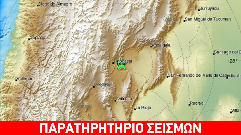 Σεισμός 5,7R στην Αργεντινή