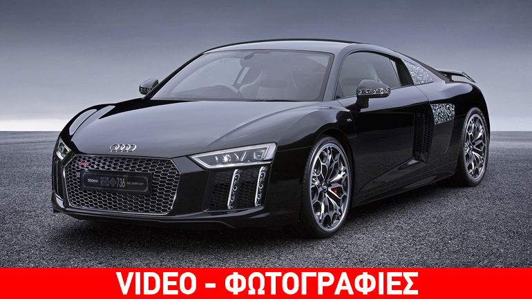 Το πιο ακριβό και σπάνιο Audi R8