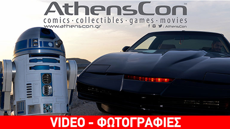 AthensCon 2016: Tο μεγαλύτερο συνέδριο κόμικς και ποπ κουλτούρας της Ελλάδας