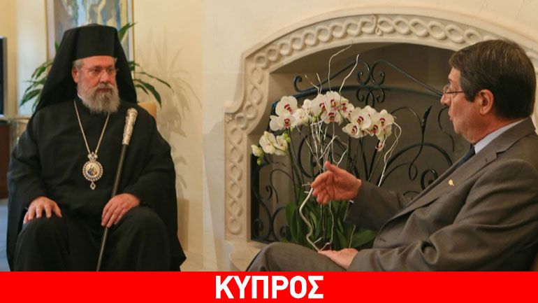 Aρχιεπίσκοπος Κύπρου: H Εκκλησία θα συνεχίσει να στηρίζει τον πρόεδρο Αναστασιάδη