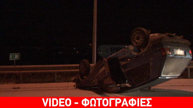 Ιωάννινα: Ντεραπάρισε αυτοκίνητο στην Εγνατία Οδό